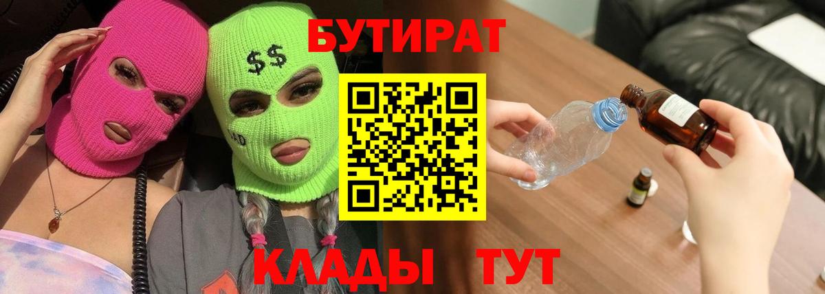 Бутират буратино  Вход с VPN  Кунгур 