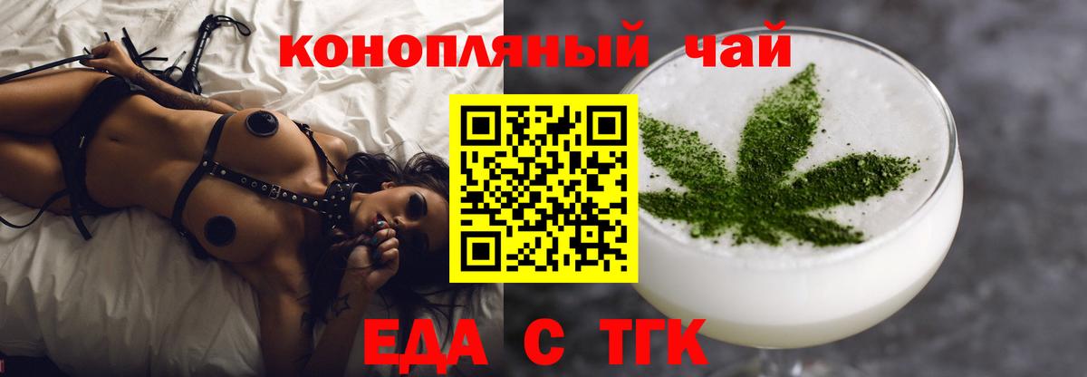 Еда ТГК конопля  Вход с VPN  Кунгур 