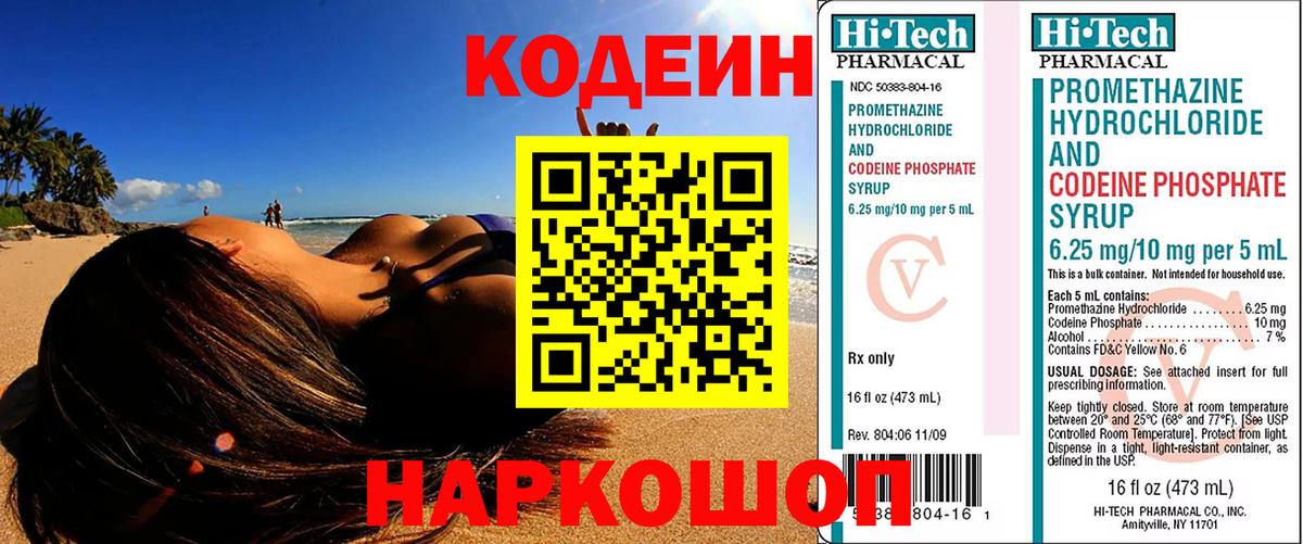 Кодеин напиток Lean (лин) Кунгур