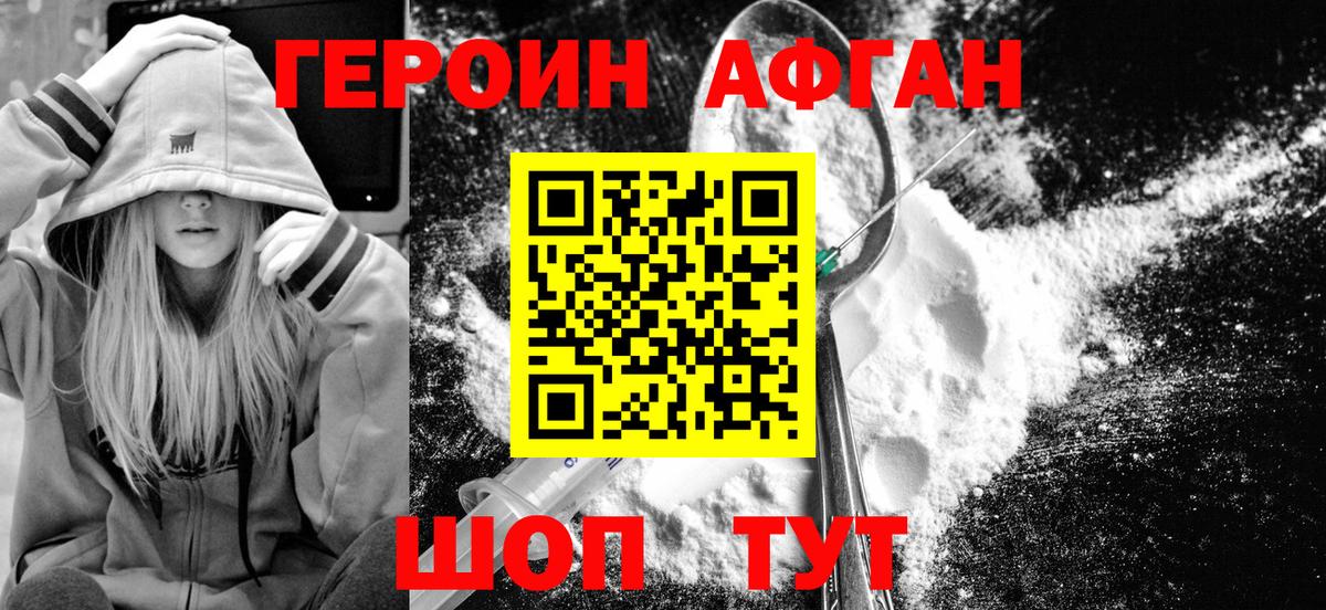 Героин Heroin  Вход с VPN  Героин  Кунгур 