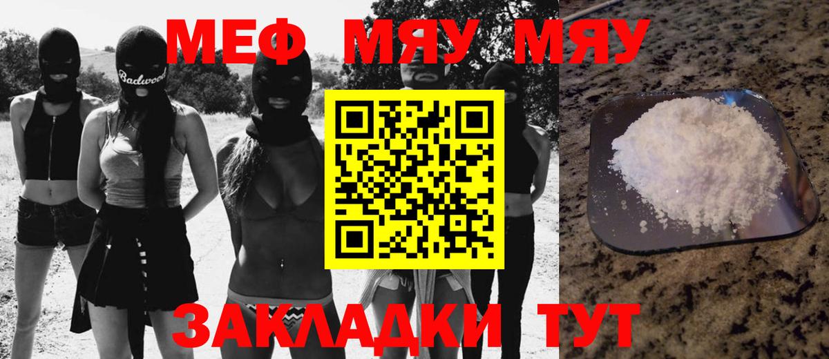 Кунгур  МЯУ-МЯУ кристаллы  МЕФ  даркнет сайт  Вход с VPN 