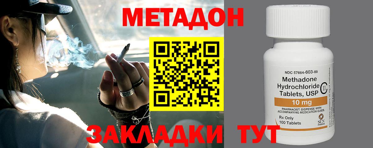 МЕТАДОН methadone  Вход с VPN  МЕТАДОН VHQ  Кунгур 
